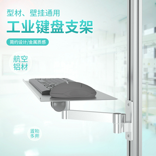 旋转升降托架可折叠伸缩工业办公设备型材 昊雄键盘鼠标支架壁挂式