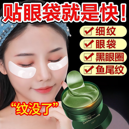【屈臣氏爆品海藻眼膜贴】
