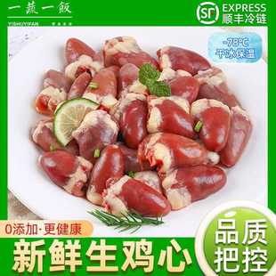 新鲜冷冻鸡心脏鸡杂鸡内脏鸡心管生鲜食材烧烤卤味顺丰包邮