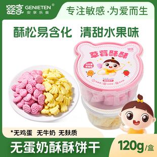 酥酥饼干无小麦无蛋奶无麸质儿童饼干送婴幼儿宝宝辅食食谱