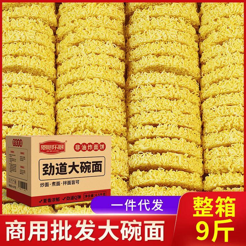 整箱9斤非油炸大碗面散装方便面面饼商用速食面条炒面早餐面