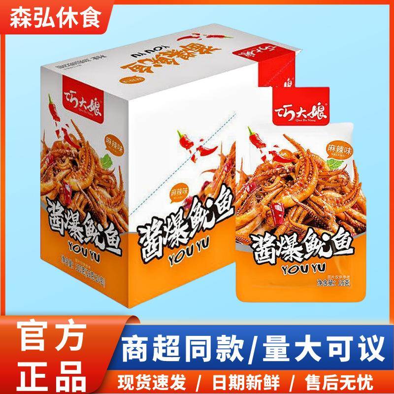 酱爆鱿鱼16g 湖南特产麻辣零食小吃整盒休闲食品香辣鱿鱼