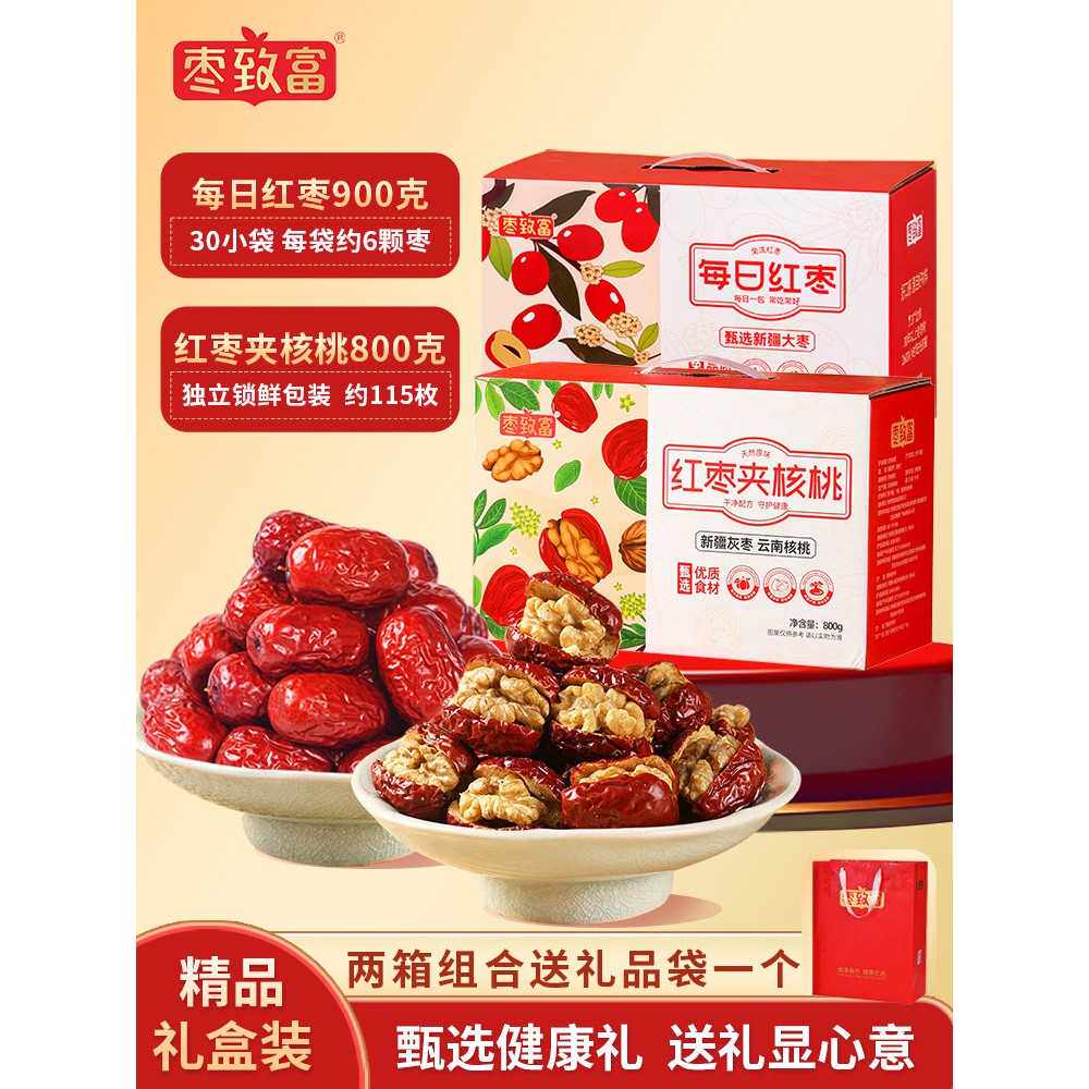 新疆灰枣红枣夹核桃仁黑芝麻去皮无核坚果零食送礼礼盒装