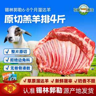 锡盟羔羊排4斤内蒙古羊肉新鲜羊肋排现杀整扇生鲜冷冻烧烤食材