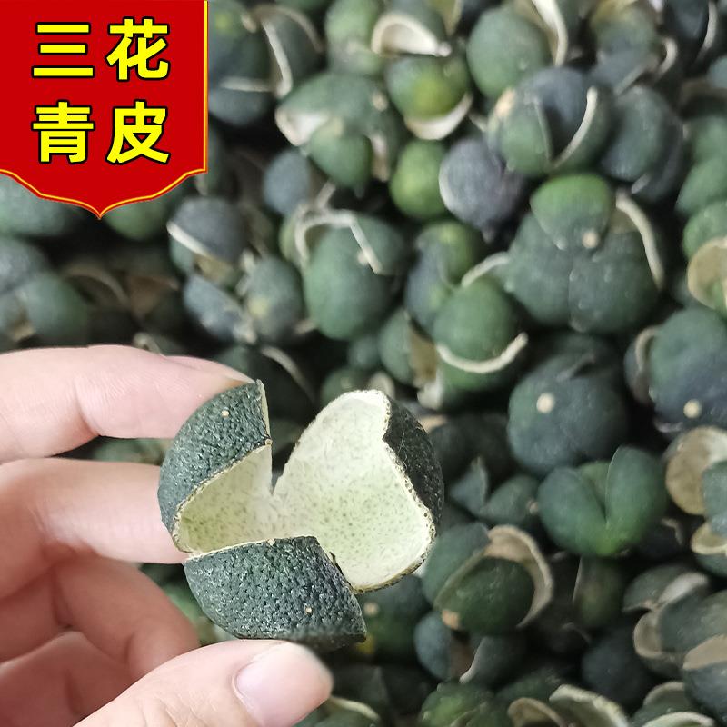 新会小青皮三花青四花青小青柑皮饮料圈枝柑陈皮新会发货