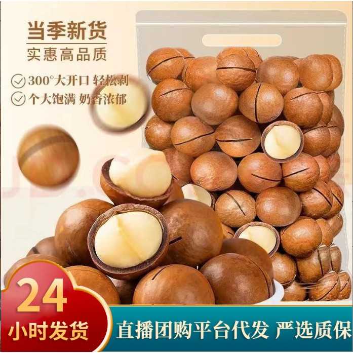 云南夏威夷果新货5公斤整箱奶油味原味健康零食大果孕妇坚果