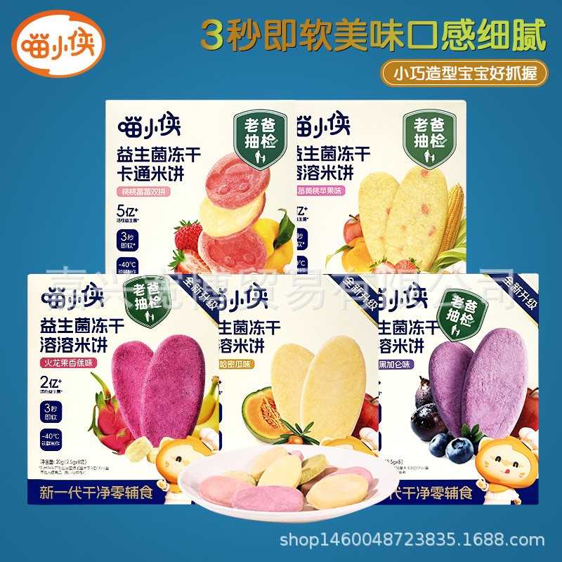益生菌冻干米饼儿童零食无加盐非膨化饼干健康零食20g