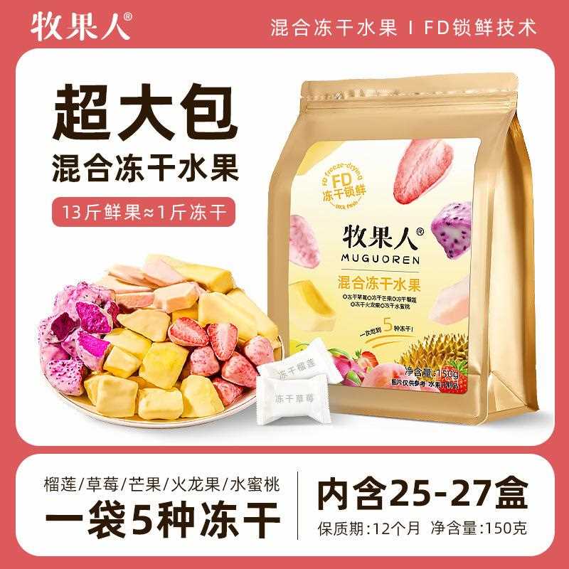 【水果冻干系列】150克草莓榴莲芒果冻干分享装网红送女友