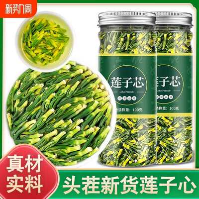 莲子芯清心连子心灭干货清热农家去新鲜火连心莲子心茶