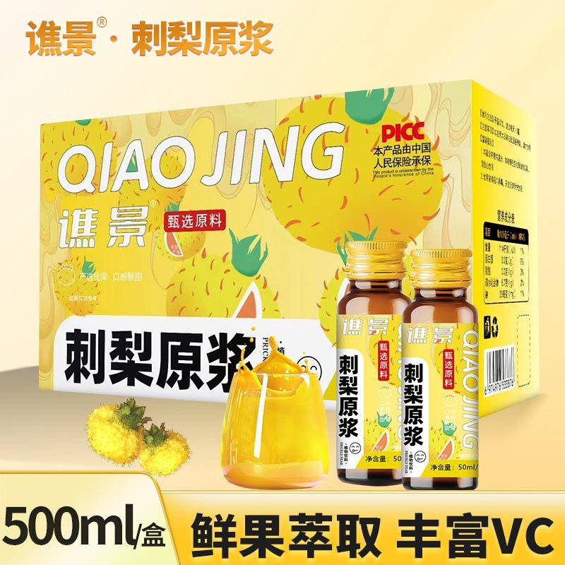 刺梨原浆新鲜刺梨果鲜榨刺梨原汁饮品贵州特产植物饮品