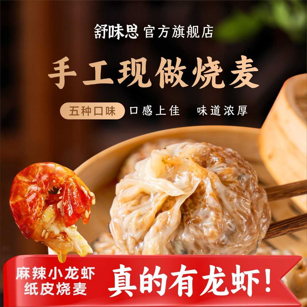 【 厂家直发】&白漫漫三丁芝士蛋黄肉松纸皮烧麦240g4枚