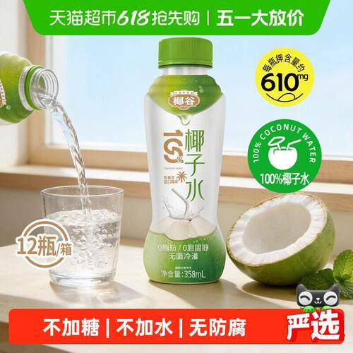 椰谷椰子水358ML*12瓶含电解质微甜沁爽果汁无防腐剂椰青椰汁饮料