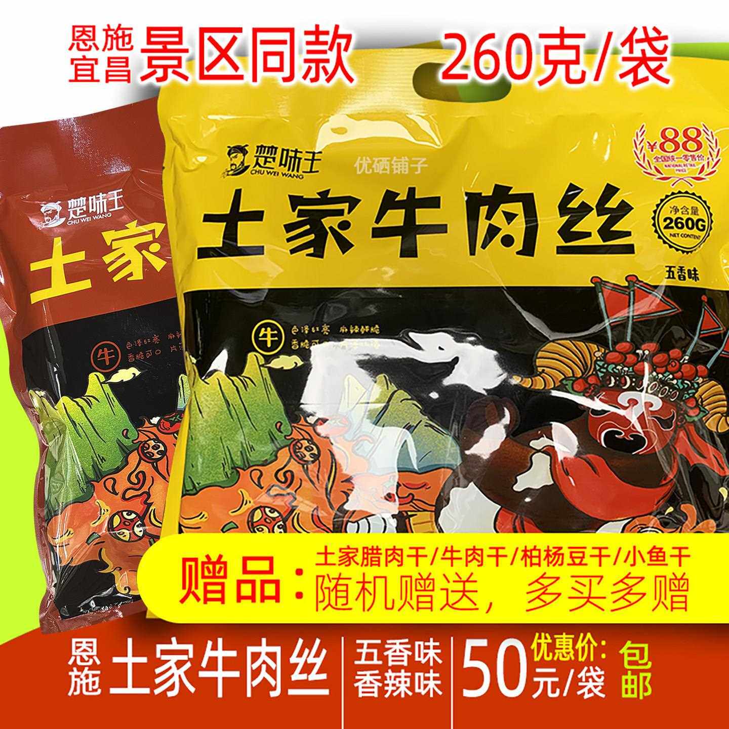 楚味王土家牛肉干 干丝湖北恩施宜昌旅游土产灯五香辣味影零食小