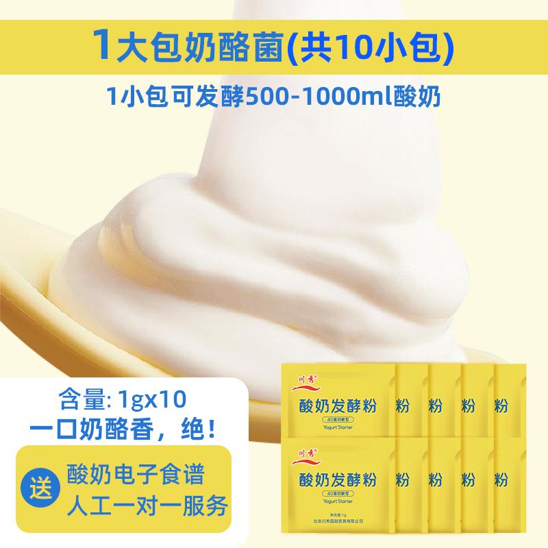 50包乳酸菌酸奶发酵菌益生菌菌粉酸奶机家用发酵剂自制酸