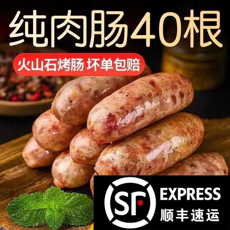 台湾风味火山石烤肠纯鲜肉地道肠烧烤商用黑胡椒火腿热狗脆皮爆汁