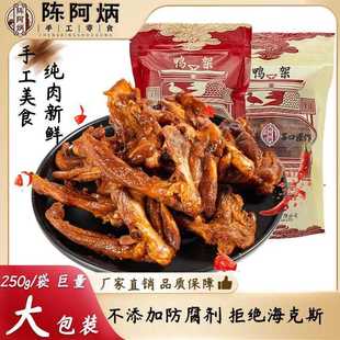 风干 干鸭锁骨甜辣味袋装锁骨香辣椒盐手撕福建三明鸭架子超干