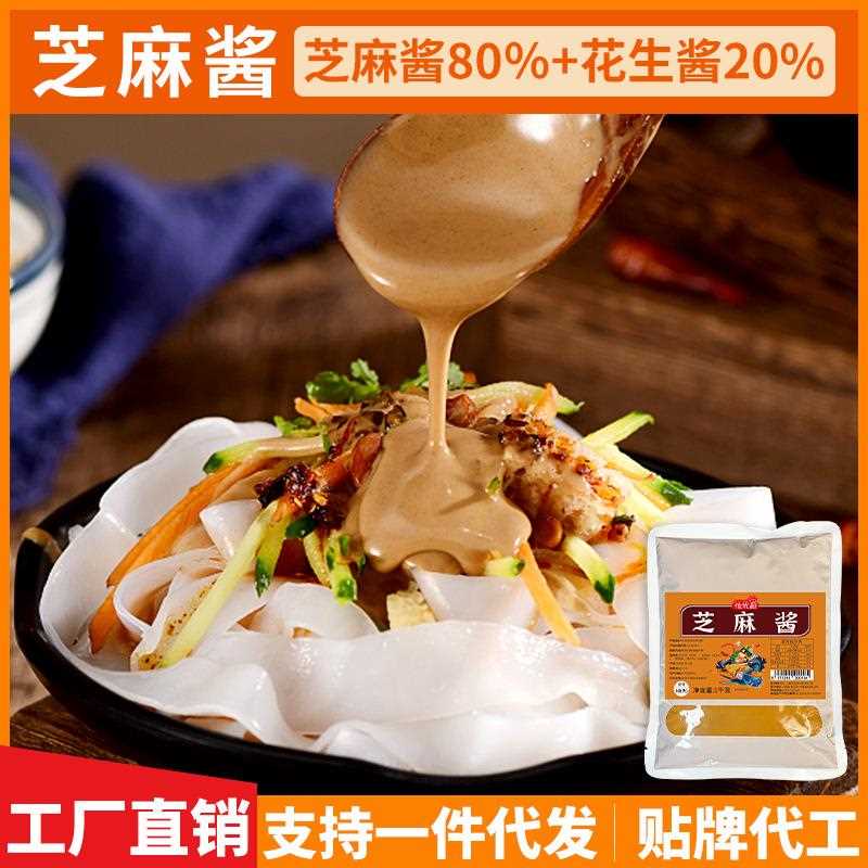 芝麻酱二八酱凉皮火锅蘸料麻辣烫串串香调料热干面专用袋装拌面酱