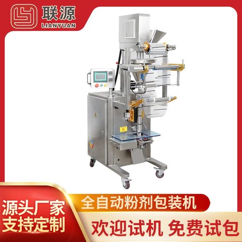 全自动蛋白粉粉剂固体饮料粉末包装机 咖啡粉益生菌粉末包装机