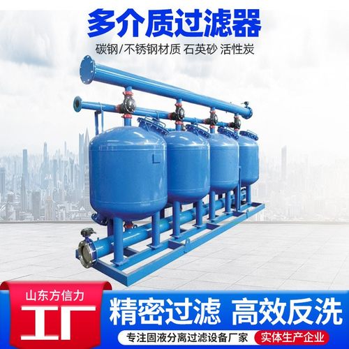 定制不锈钢多介质机械过滤罐工业水过滤反冲洗多介质石英砂过滤器