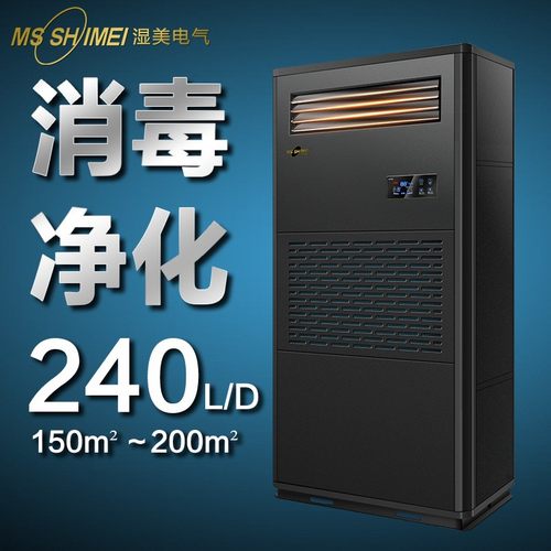 湿美工业消毒净化除湿加湿一体机适用150-200㎡图书馆档案室CS12B
