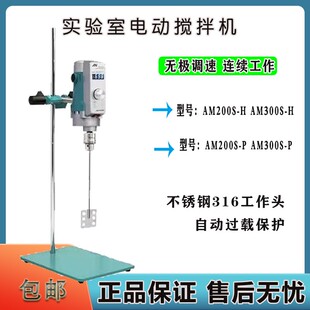 H实验室200w强力电动搅拌机器商用 促销 上海AM200S AM300S