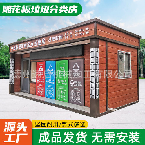 智能垃圾分类站房街道社区环保收集箱户外移动分类垃圾亭回收浮岛