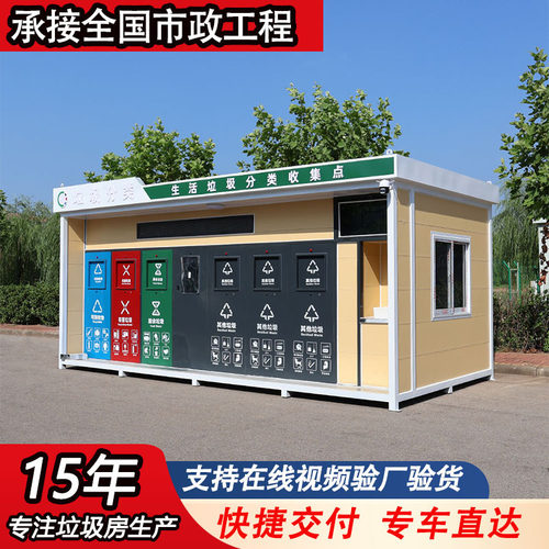 户外智能垃圾房社区街道校园环卫垃圾屋积分兑换称重小区垃圾房