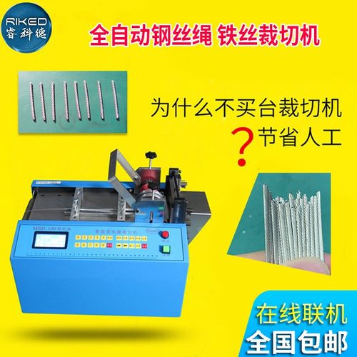 钢丝绳电脑裁切机钢丝绳自动剪断机钢丝绳铁丝钢丝自动切断机厂家