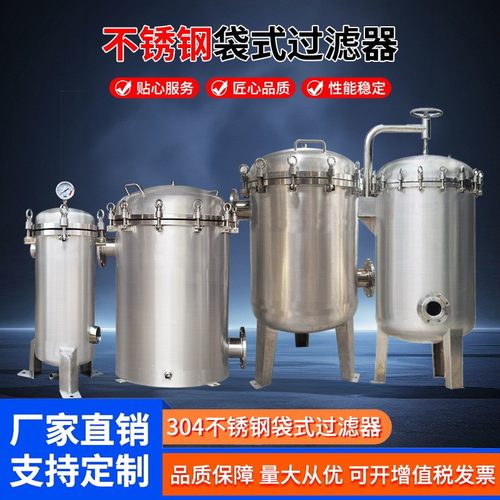 源头厂家直供不锈钢袋式过滤器食品饮料厂大流量预处理多袋吊环式