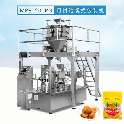 全自动高速给袋式包装机 中秋月饼包装设备  MR8-200R