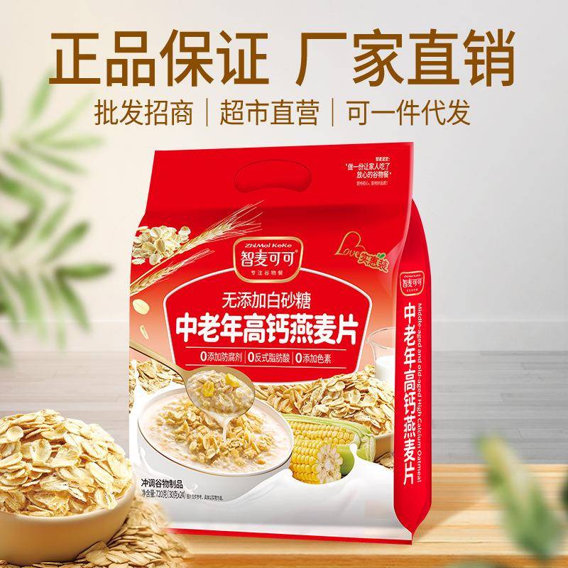 食品厂家中老年高钙营养燕麦片720g无添加白砂糖冲饮早餐代餐
