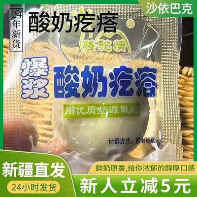 爆浆酸奶新疆奶疙瘩散装休闲零食夹心奶酪开袋即吃疙瘩奶酪味