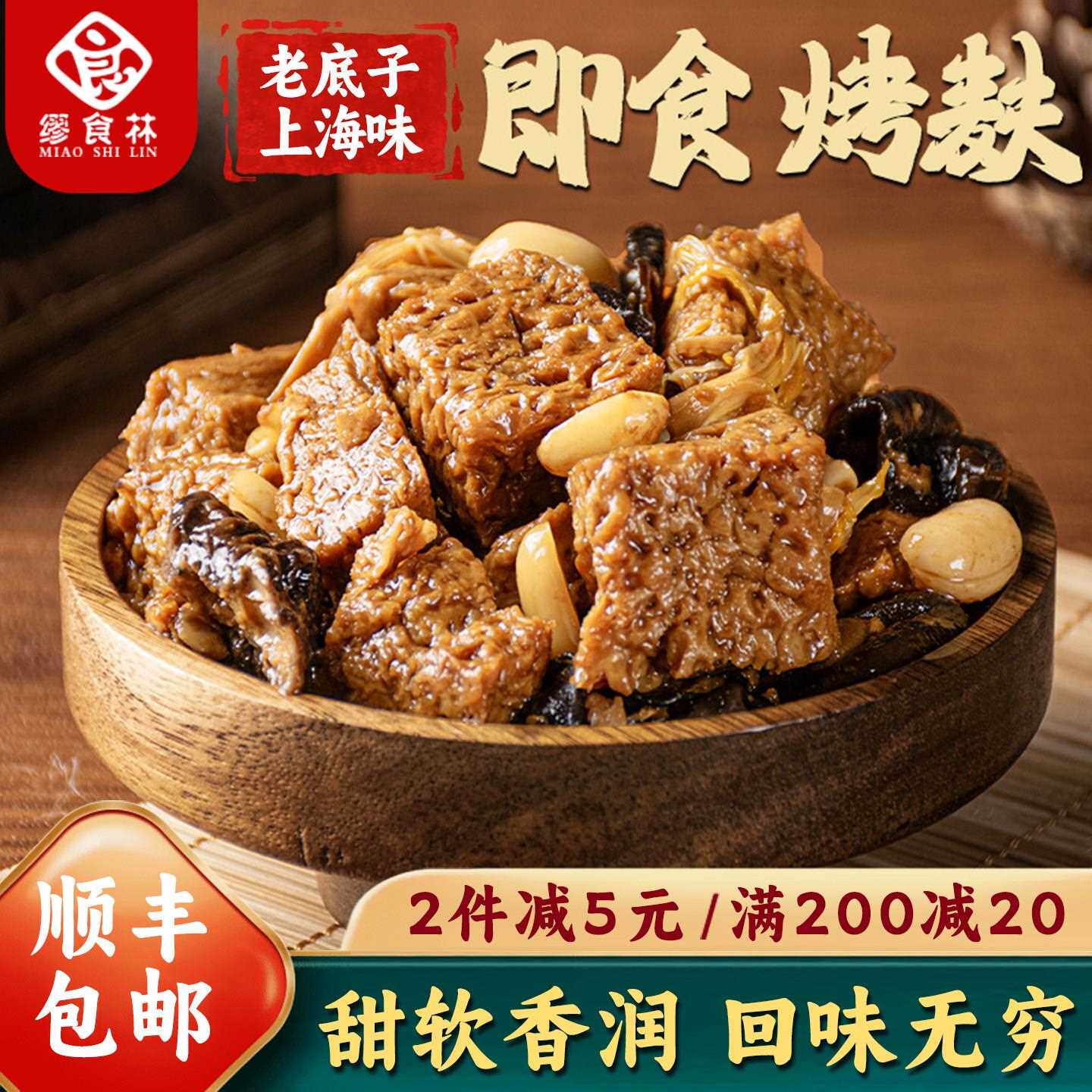 四喜烤麸爆汁烤麸油面 面筋冷菜热菜传统上海特产熟食新鲜素食