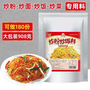 炒面炒粉王调料河粉炒菜炒饭调味品开店专用商用扬州炒饭配料