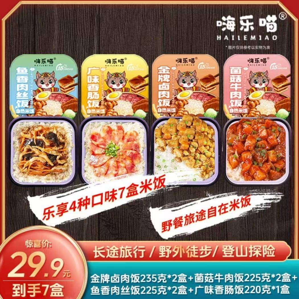 嗨乐喵重庆香辣底料自热火锅5种口味荤素搭配7盒套餐食用方便规格