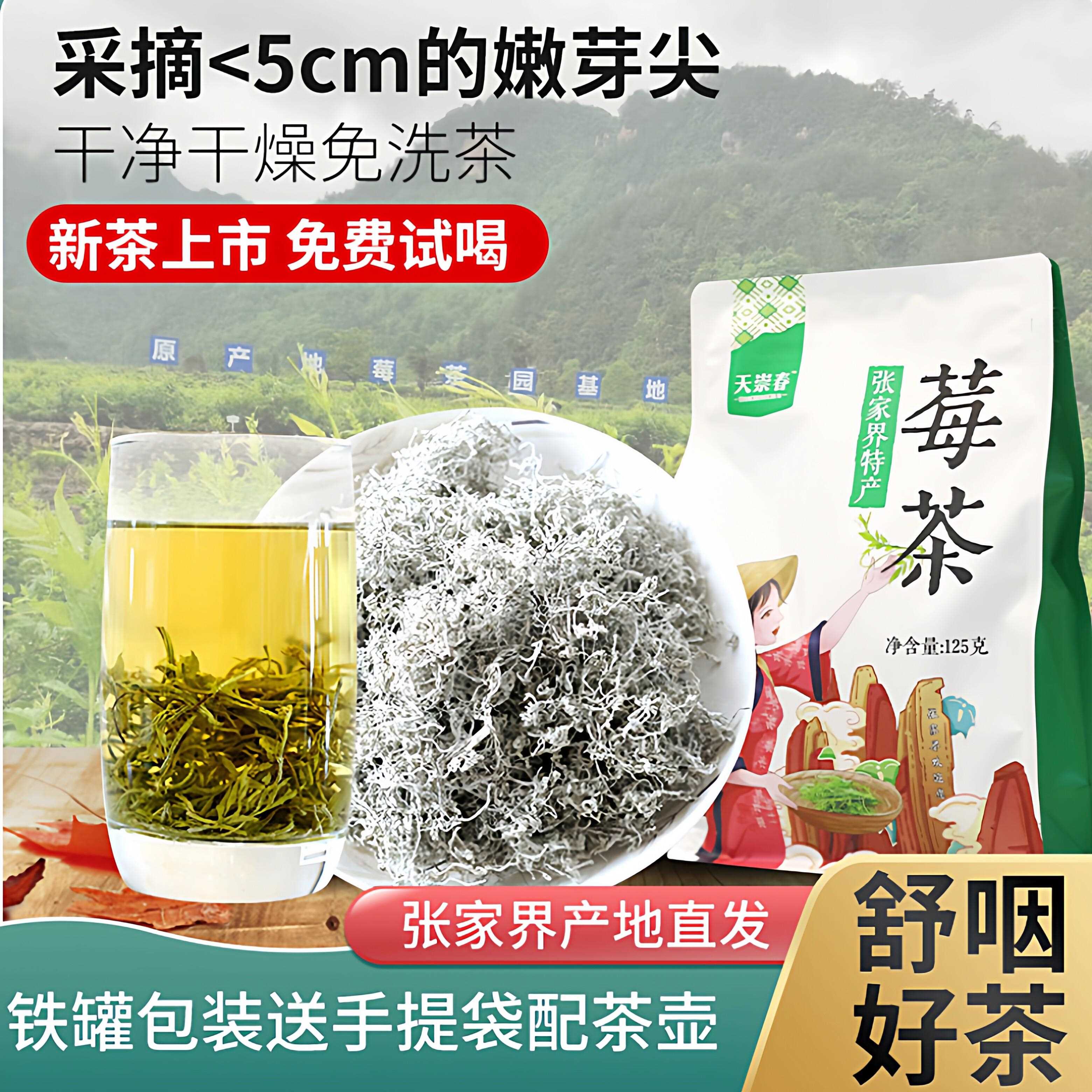 新疆包邮新莓茶张家界高山芽尖龙须霉茶藤茶梅茶湖南特产土家甘露