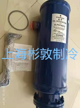 制冷离心式EMERSON艾默生油分离器 A-FC6221111 6221313 6221717H