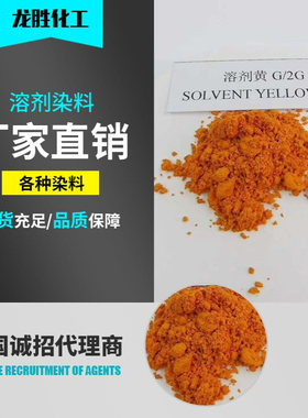 厂家供应溶剂橙107 溶剂橙G橙色染料塑胶树脂着色 油溶橙R
