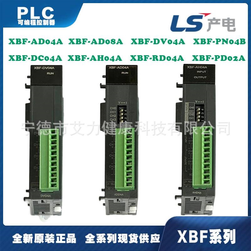 LS电气XGB系列 模块 XBE/XBF/XBL-DC08A/RY08A/TN08A/TP08A/AD08A