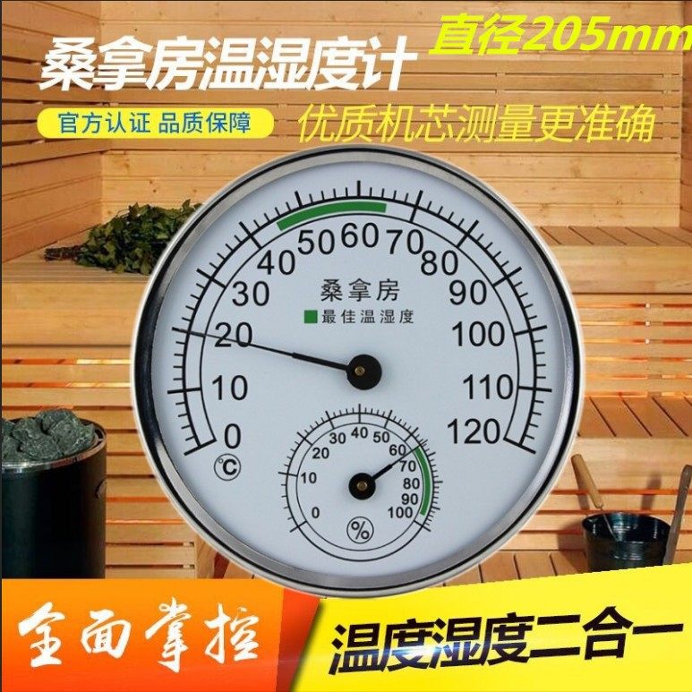 高温桑拿房温湿度计GJWS-A9型指针式温湿度计205mm