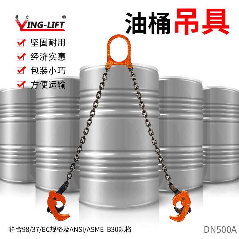 鹰力链条式油桶吊具圆桶吊钳夹具叉车专用起重钳吊钩夹 DN500A