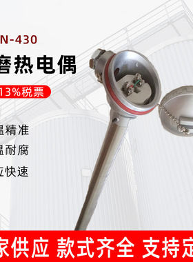 上海WRNN-430耐磨热电偶WRNK-430M高温耐磨合金钢材质温度仪表