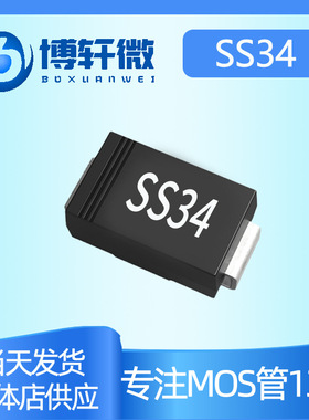 SS34 SMA 贴片 3A40V DO-214AC肖特基二极管现货供应