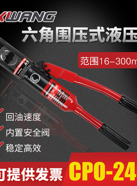CPO-240A 导线压接钳整体式液压压接钳电缆导线压线钳16-300mm2