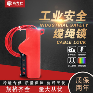 万钧工业安全缆绳锁握式可调节绝缘缆绳锁不规则阀门电力开关上锁