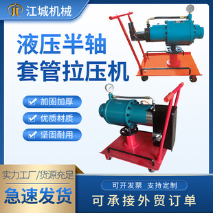 气动手动就车液压160吨半轴套管拉压机 机 大车液压半轴套管拆装