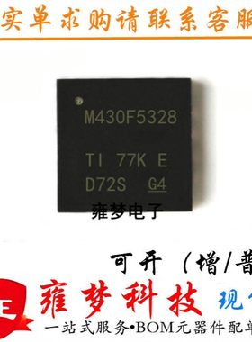 MSP430F5328IRGCR 全新雍梦VQFN64丝印M430F5328 MSP430F5328IRGC