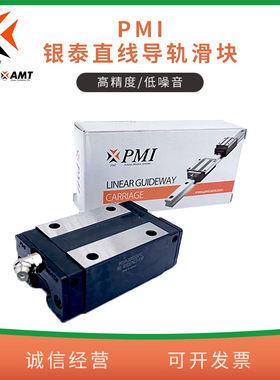 MSA20LSSSFCN台湾银泰PMI直线导轨MSA20LSSSFCN机床精密配件