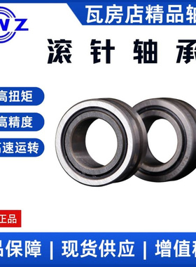 瓦房店滚针轴承 NA4824A  NA4822A  起重提升、机床、冶金