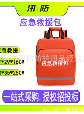 25款救援包 防汛地震家庭物资包37*29*18CM橙色抢险自救工具包
